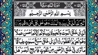 World's most beautiful Relaxing Recitation Heart Touching Quran of Surah Mulk | سورةالملك