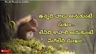 Jeevitha satyalu|motivational quotes| famous quotations|Life quotations|Manchi Maatalu by Srilatha|