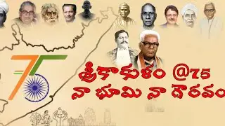 Srikakulam@75Na Bhumi Na Gauravam short film by Harshal Saicharan Peesa 