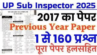 UPSI Previous year solved paper 2017/UP Sub Inspector Previous Year Question Paper 2017