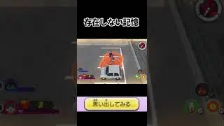 大した記憶がなかった場合&hellip;存在しない記憶編【妖怪ウォッチ2】