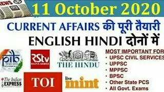 11 октября 2020 г. Текущие события Pib The Hindu Indian Express News IAS UPSC CSE uppsc bpsc psc gk