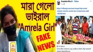 ||Amrela Girl Suicide | Fake News |The Bong Sona||