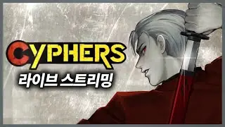 [사이퍼즈] 매칭있나?