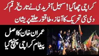 Imran Khan&rsquo;s Powerful Message Reaches Karachi | Sohail Afridi