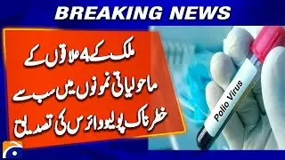 Most Dangerous Polio Virus Found in Sewage Across 4 Pakistani Regions | Urgent Vaccination Needed