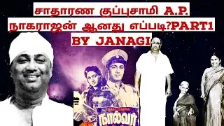 A. P. Nagarajan Tamil  | ஏ. பி. நாகராஜன் | Sivaji ganesan  | savitri |  @JanagiStories