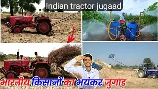 भारतीय किसान के अद्भुत जुगाड़ || India farmer Jugaad tractor || Vinay Kumar ||