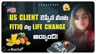 US క్లయింట్ చెప్పిన మాట &ndash; Fitiq వల్ల లైఫ్ ఛేంజ్ అయ్యింది! | #fitiq #telugudietition #diet