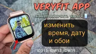 Умные часы VeryFit: как подключиться к телефону | Установка времени, даты и обоев VeryFit Smartwatch