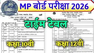 MP बोर्ड वार्षिक परीक्षा 2026 का टाईम टेबल | mp board exam 2026 class10th 12th time table 