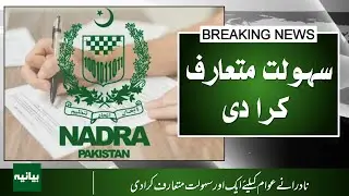 MAJOR Change by NADRA! New Facility Benefits Every Pakistani