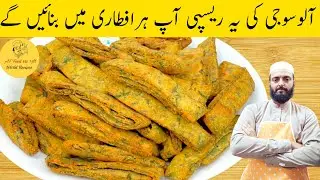 Aloo Suji Snacks Recipe | Iftar Special Recipes | آلو سوجی کے سنکس | Crispy aalu ka nashta