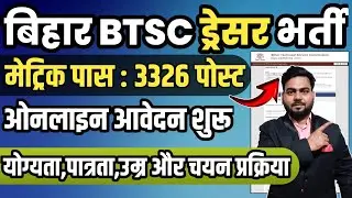 Bihar dresser vacancy 2025 | Bihar BTSC Dresser Recruitment Online Form 2025 | Bihar Dresser bharti