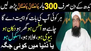Apni Baat Manwane Aur Hafiza Teez karne Ka Wazifa | Peer Iqbal Qureshi