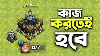 সব Builder দের কে কাজে লাগিয়ে দিলাম! 🔨 | Efficient Builder Usage Guide | Clash of Clans (বাংলা)