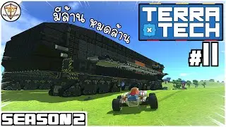 งบประมาณทั้งหมดไปอยู่ที่ไหน? - TerraTech SS2 #11