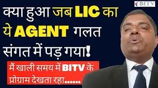 When LIC Agent  got into the wrong company! | HINDI | BITV