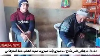 الشاب حفة الحرشاني
