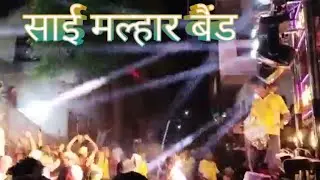 sai malhar band 1 2 3 char mix pavari 🕺🥁🎺🎼🎤🎤
