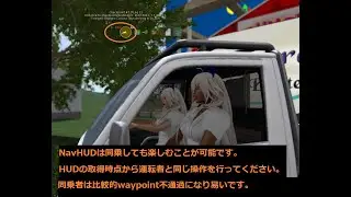 NavHUDの遊び方(日本語)