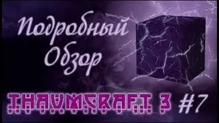 Подробный обзор Thaumcraft 3 #7 - Исследования Tier 2 ч 2