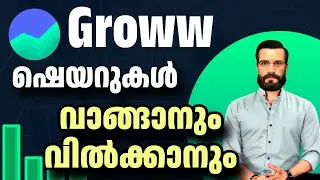 How to Buy and sell Stoks in Groww app