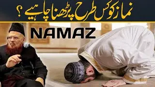 Namaz Ko Kis Tarha Prhna Chahey | Mufti Taqi Usmani Sahib | Dua Tv