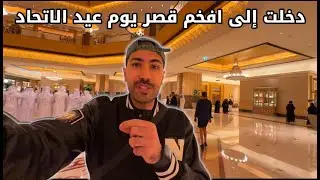 اجمل يوم في ابوظبي🇦🇪الكل فرحان (عيد الاتحاد) abu Dhabi