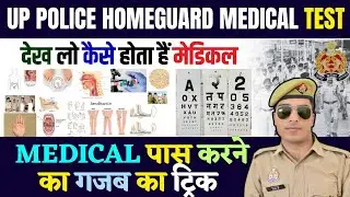 up police home guard medical test details  | up home guard ka medical kaise hota hai | 