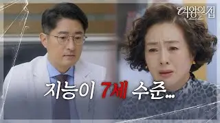 ＂지능이 7세 수준...＂ 강성민의 상태에 충격받은 이보희 [여왕의 집] | KBS 250811 방송