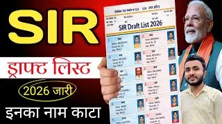 Voter List 2026 Name Check Online | SIR Draft Voter List Download | SIR Voter List 2026