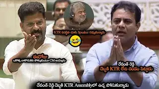 రేవంత్ రెడ్డి దెబ్బకి KTR లేచి దండం పెట్టాడు || Revanth Reddy Mass WARNING To KTR In Assembly || MTB