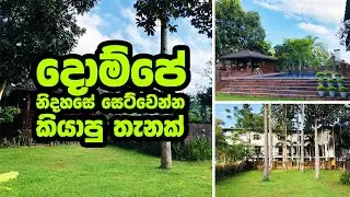 Janro Hotel Dompe - Weddings , Birthday parties, Private events ගන්න සුපිරි තැනක්