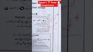 Board Topper Paper Presentation #paper #bestpaper #boardexam  #boardpaper #yt #boardexampreparation