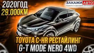 Toyota C-HR 2020год рестайлинг G-T Mode-Nero Safety Plus 4WD 29т.км