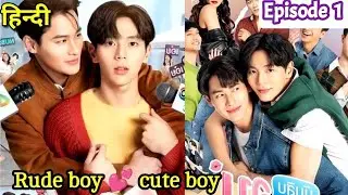 Rude boy love college boy bl series explained in Hindi Ep 1 | thai BL Drama in Hindi