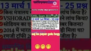 SSC CHSL 13 March 1st Shift Analysis | SSC CHSL 13 March Questions Paper | SSC CHSL Today Analysis