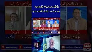 What&rsquo;s the Next Plan of PTI? | Sher Afzal Marwat Big Statement | AGN News | 17 Feb 2026