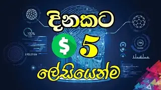 (3) E Money sinhala 2019 lexiadz com
