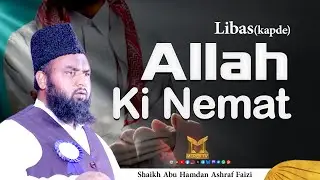 Libas (kapde) Allah ki Nemat |Shaikh Abu Hamdan Ashraf  Faizi | Mercy TV