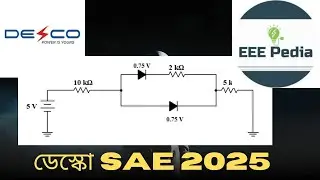 EEE Bangla | DESCO SAE 2025 | Diode Circuit Math solution | সহজ সমাধান