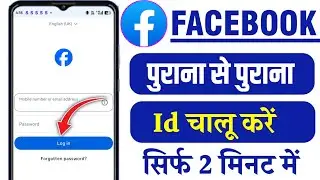 Purana facebook account kaise open kare | purana facebook id kaise khole | old fb account open 