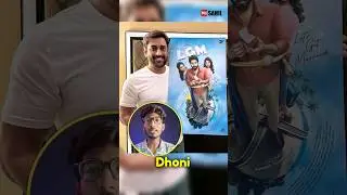 LGM - MS Dhoni First Movie #LGM #shorts