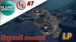 Planet Nomads 0.9.4.0- ЛП - Первый полет! Летим на Полюс! #7