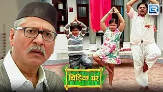 भगवान को अपने पास बुलाने का गधाप्रसाद का ये तरीका देखकर बाउजी हुए शॉक | Chidiya Ghar | New Episode