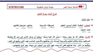شرح درس ثقافة التعامل مع الآخر للصف العاشر (المنهاج الجديد)