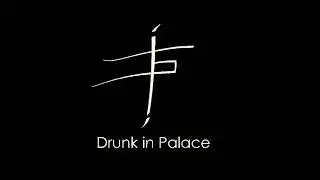 UR- DRUNK IN PALACE Ft Jerjes el Grande