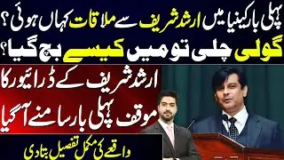 Big Revelations of Arshad Sharif's Driver | Details by Syed Ali Haider