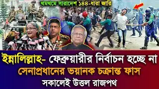 Ajker Bangla Khobor 14 Janu 2026 | Bangladesh Latest News | Sheikh Hasina News |  National Election